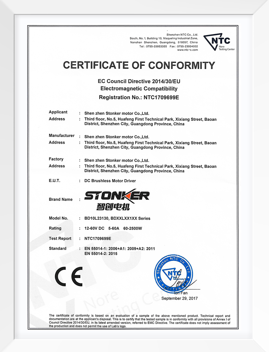 CE证书—低压无刷电机